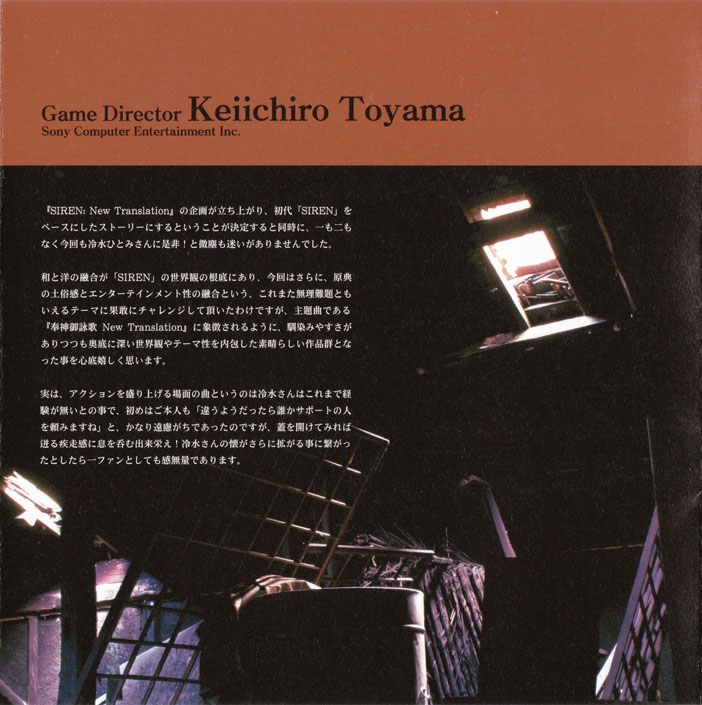 SIREN: New Translation ORIGINAL SOUNDTRACK (2008) MP3